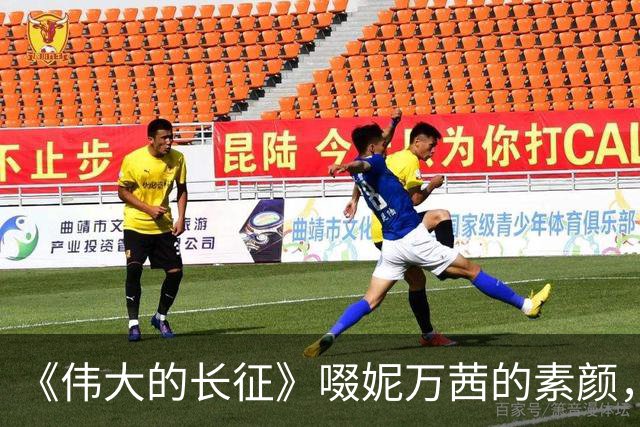《伟大的长征》啜妮万茜的素颜，是对“网红脸演正剧”的有力回击
