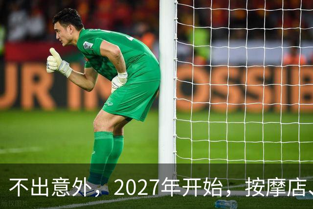 不出意外，2027年开始，按摩店、足疗店、洗浴店将迎来“大变局”