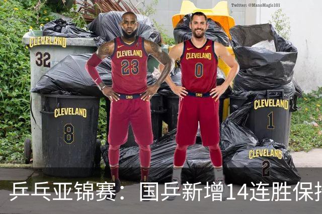 乒乓亚锦赛：国乒新增14连胜保持不败！已提前锁定2枚奖牌