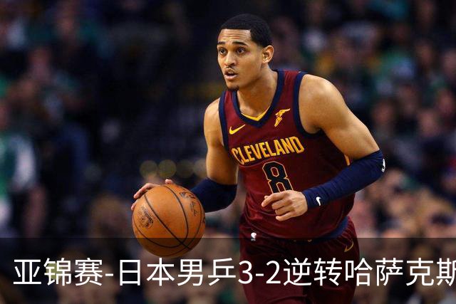 亚锦赛-日本男乒3-2逆转哈萨克斯坦进四强 张本智和独得两分