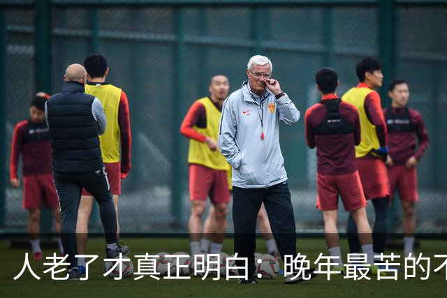 人老了才真正明白：晚年最苦的不是卧床，而是61~66岁这5年