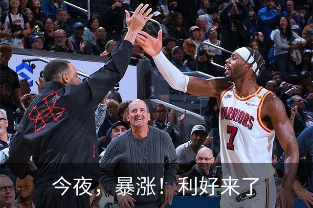 今夜，暴涨！利好来了