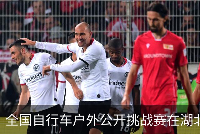 全国自行车户外公开挑战赛在湖北通城开赛
