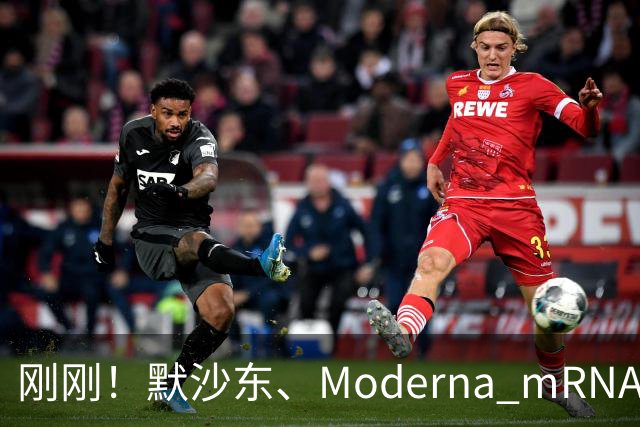 刚刚！默沙东、Moderna mRNA癌症疫苗3期详细结果出炉