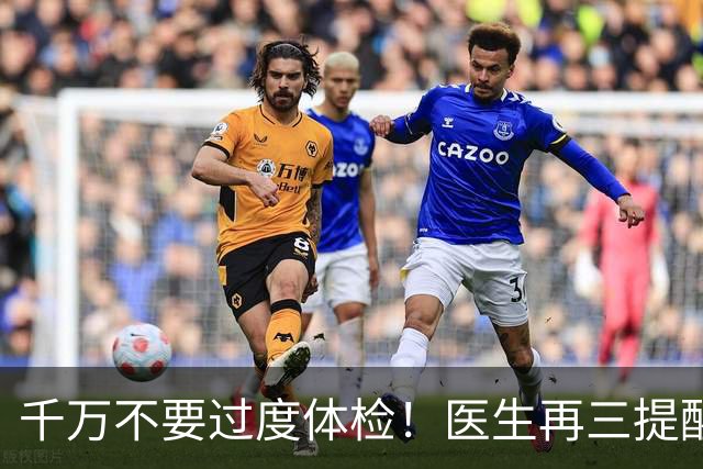 千万不要过度体检！医生再三提醒：50岁后，5种体检能不做就不做