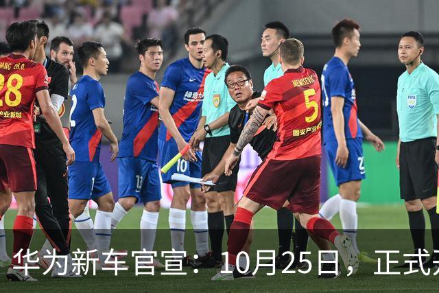 华为新车官宣：10月25日，正式开启交付