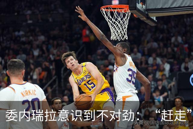 委内瑞拉意识到不对劲：“赶走”了马杜罗，到头来却是这么个结局