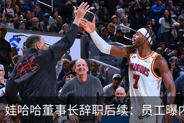 娃哈哈董事长辞职后续：员工曝内幕，宗馥莉派系，接班人细节流出