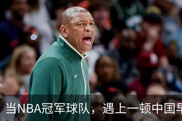 当NBA冠军球队，遇上一顿中国早餐