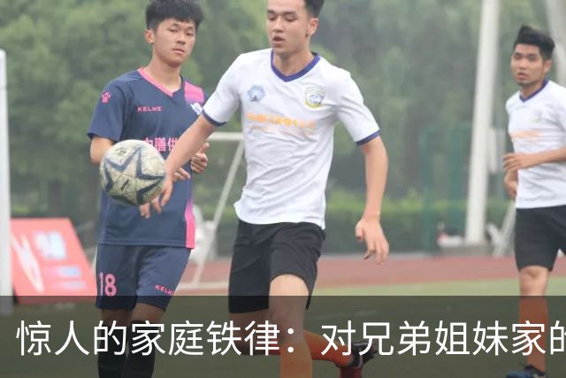 惊人的家庭铁律：对兄弟姐妹家的孩子“不闻不问”才是真正的远见