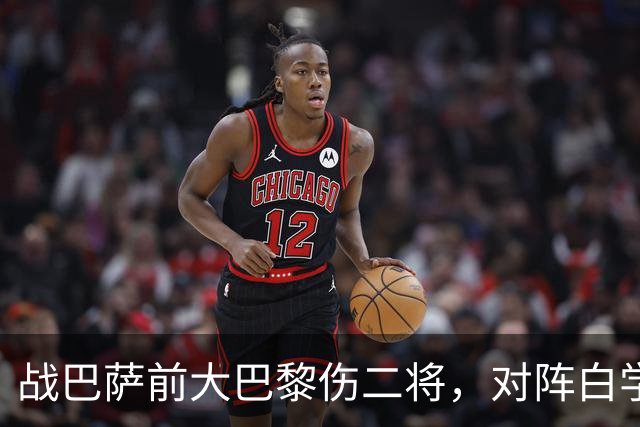 战巴萨前大巴黎伤二将，对阵白学堡时门德斯和阿克利乌什受伤