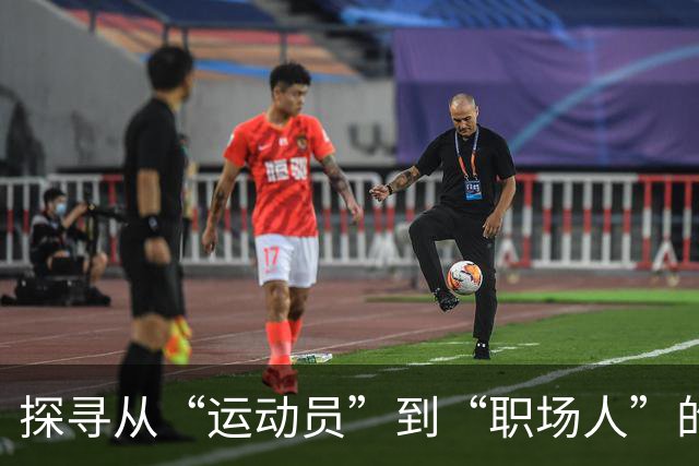 探寻从“运动员”到“职场人”的转型密码 上海市优秀运动员职业发展大讲堂开讲
