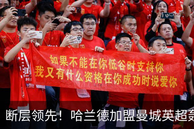 断层领先！哈兰德加盟曼城英超轰入119球，同期第二名仅73 球，差距高达46球