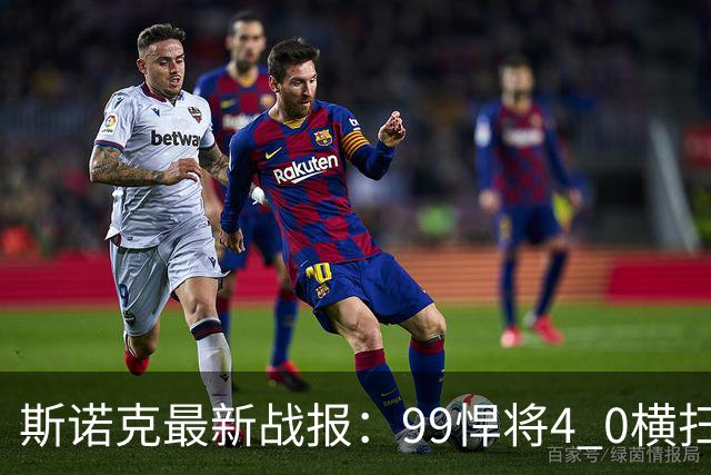 斯诺克最新战报：99悍将4 0横扫世界冠军，庞俊旭3连鞭逆转晋级！