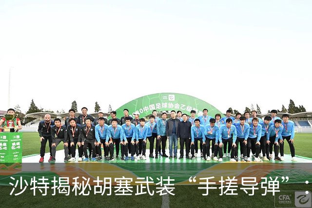 沙特揭秘胡塞武装“手搓导弹”：导弹像拼积木靠颜色编码分类运输，在也门境内组装，零部件来源于美国、日本、德国等多个国家