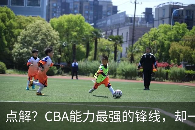 点解？CBA能力最强的锋线，却一直无缘中国男篮
