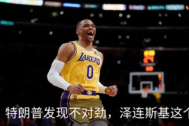 特朗普发现不对劲，泽连斯基这个傀儡已开始反噬，偷摸干了3件事