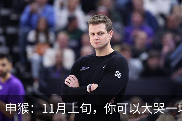 申猴：11月上旬，你可以大哭一场，压你7年的人终于要被你征服