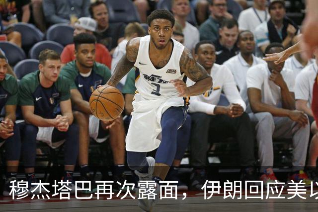 穆杰塔巴再次露面，伊朗回应美以最新打击计划：霍尔木兹海峡海底电缆或成反击目标