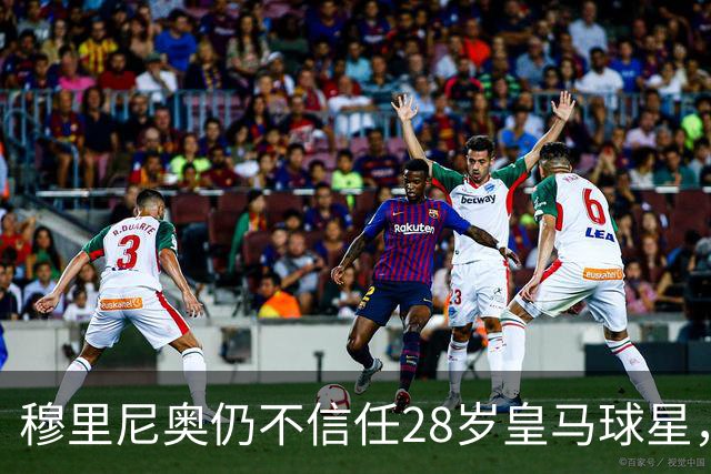 穆里尼奥仍不信任28岁皇马球星，中场试验也没成功