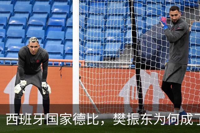 西班牙国家德比，樊振东为何成了皇马“卧底”