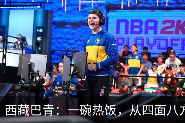 西藏巴青：一碗热饭，从四面八方赶来