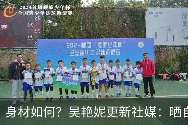身材如何？吴艳妮更新社媒：晒自己在海滩度假的照片