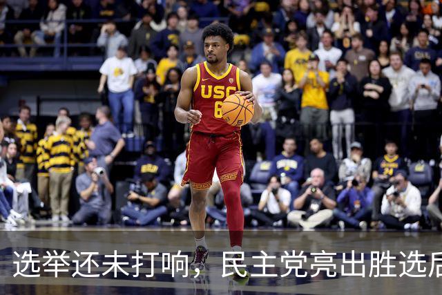 选举还未打响，民主党亮出胜选后百日议程：停止伊战并调查特朗普