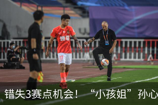 错失3赛点机会！“小孩姐”孙心然遭逆转惜败，无缘首进巡回赛决赛