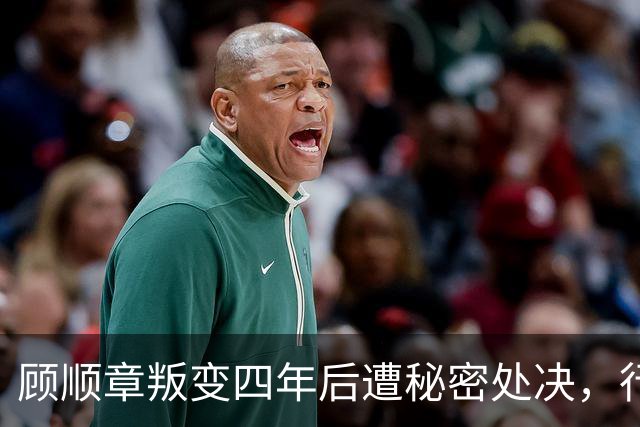 顾顺章叛变四年后遭秘密处决，行刑前为何用铁丝穿过他的肩胛骨？