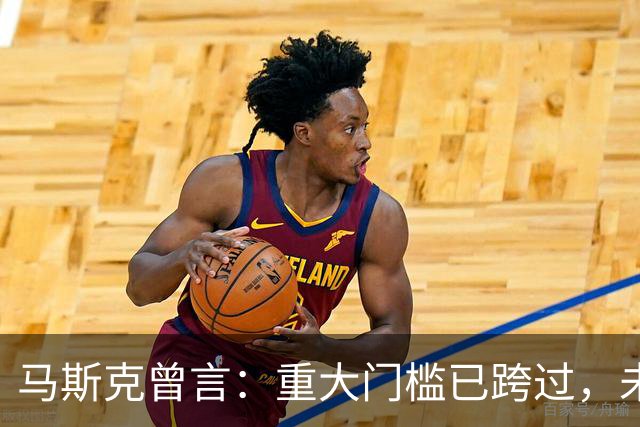 马斯克曾言：重大门槛已跨过，未来几乎所有汽车都将是电动的