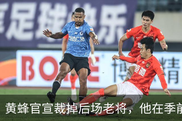 黄蜂官宣裁掉后场老将，他在季前赛期间的表现惨不忍睹？