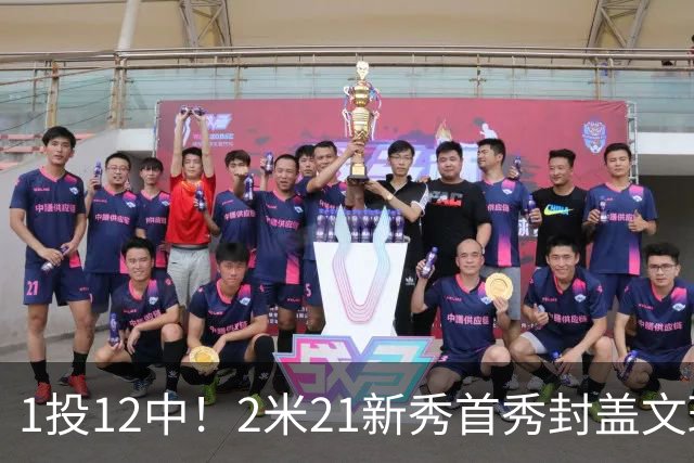 1投12中！2米21新秀首秀封盖文班亚马，雷霆找到答案