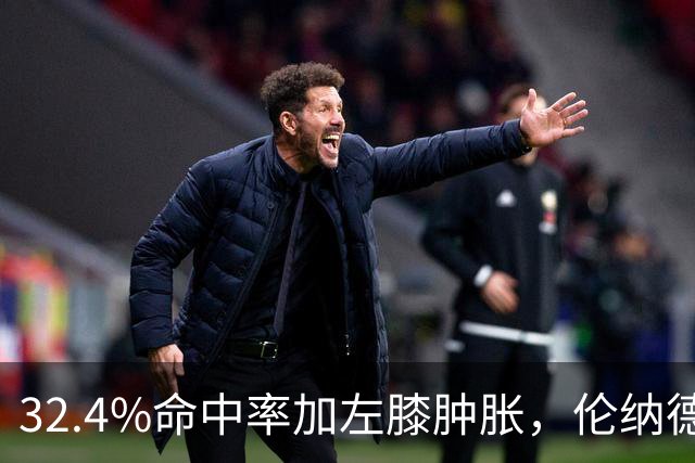 32.4%命中率加左膝肿胀，伦纳德缺阵数周猛龙靠谁填坑