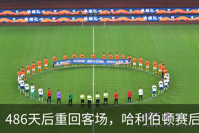 486天后重回客场，哈利伯顿赛后采访没忍住眼泪