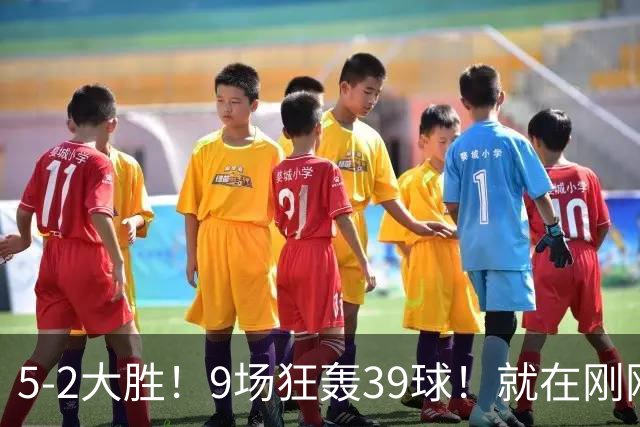 5-2大胜！9场狂轰39球！就在刚刚，巴萨吊打贝蒂斯！西甲九连胜！皇马差距越拉越大，穆帅压力山大