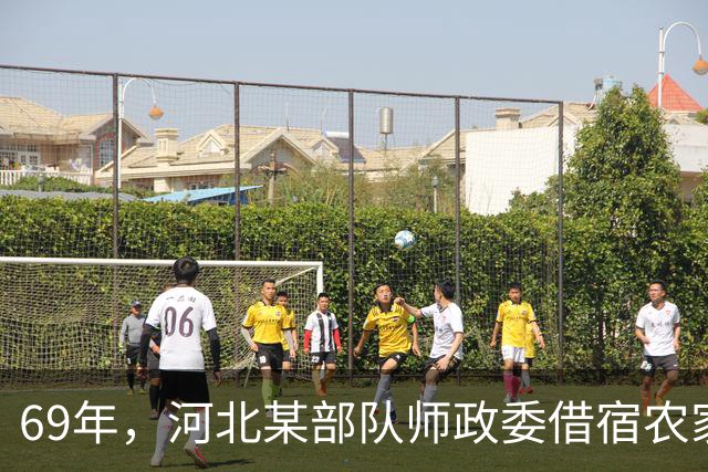 69年，河北某部队师政委借宿农家，闲聊间得知这位农民竟是特等功臣
