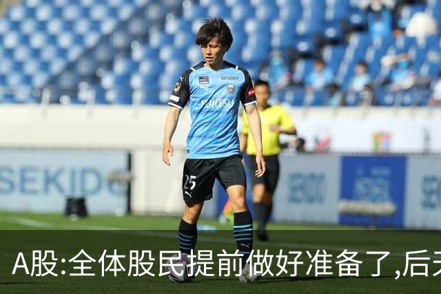 A股:全体股民提前做好准备了,后天周一10.19,A股或迎来修复行情?
