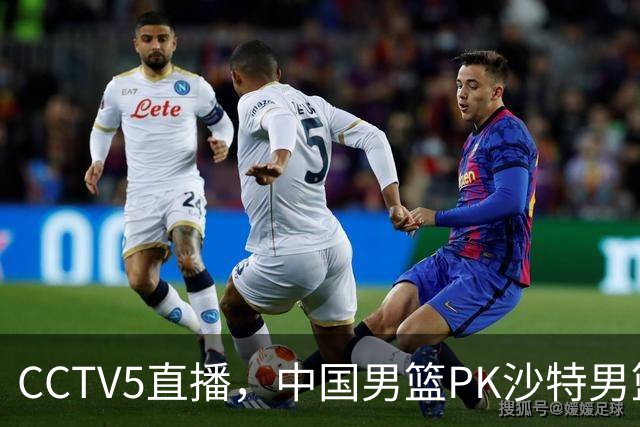 CCTV5直播，中国男篮PK沙特男篮，前锋推荐5人，内线推荐3人！