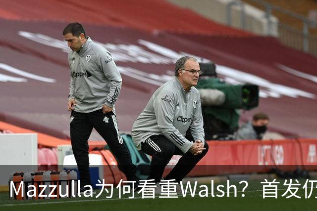 Mazzulla为何看重Walsh？首发仍未知