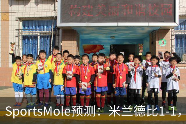 SportsMole预测：米兰德比1-1，拜仁3-2多特，巴萨3-1阿拉维斯